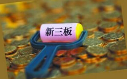 机构自述“入池”四大考量 新三板理财“击鼓传花”