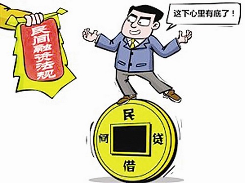 规范民间融资的对策