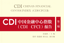 第三期中国金融中心指数（CDI·CFCI 3）