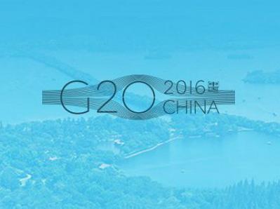 G20杭州峰会会给P2P网贷带来哪些福利？